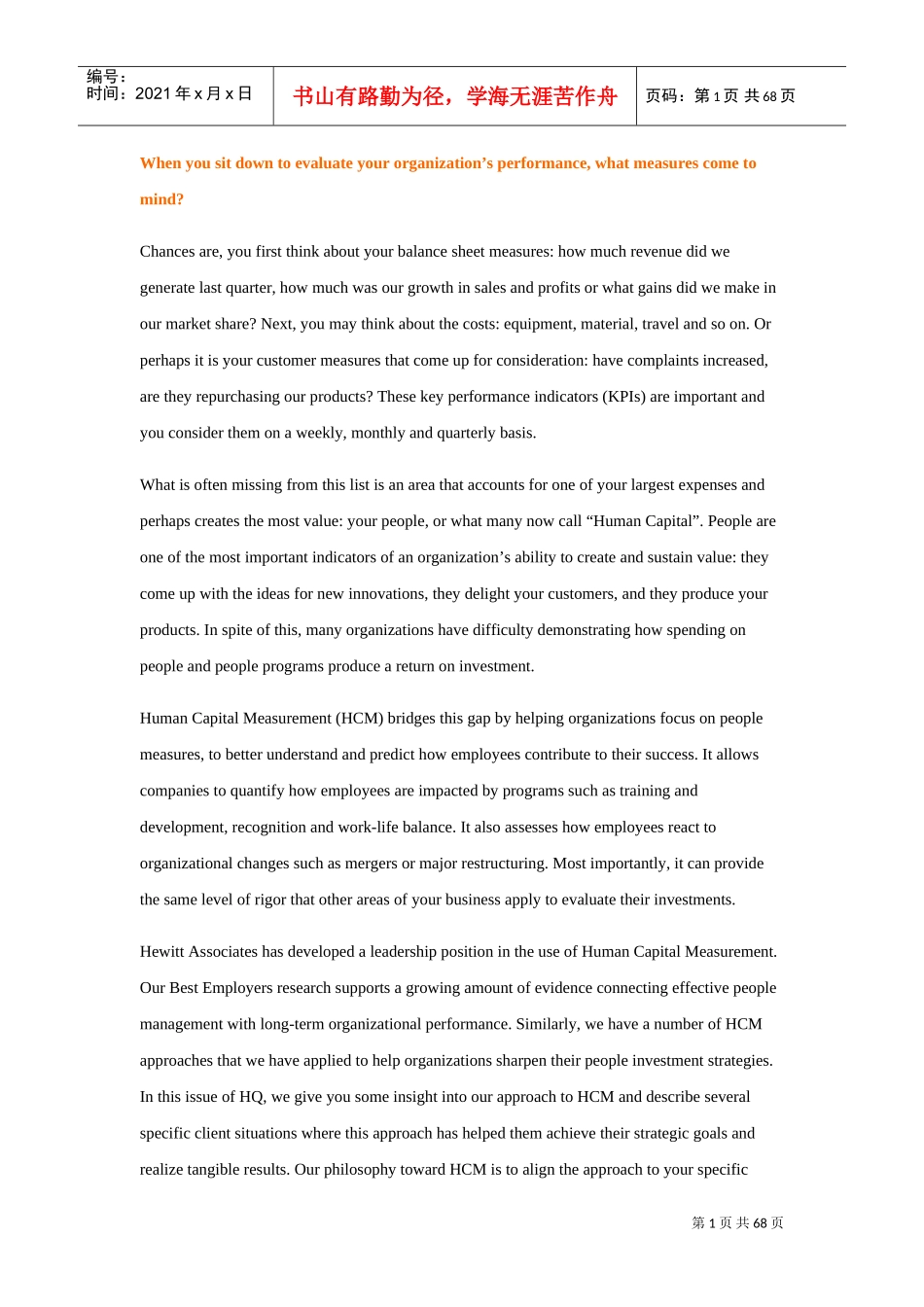 人力资源管理模型英文版_第1页