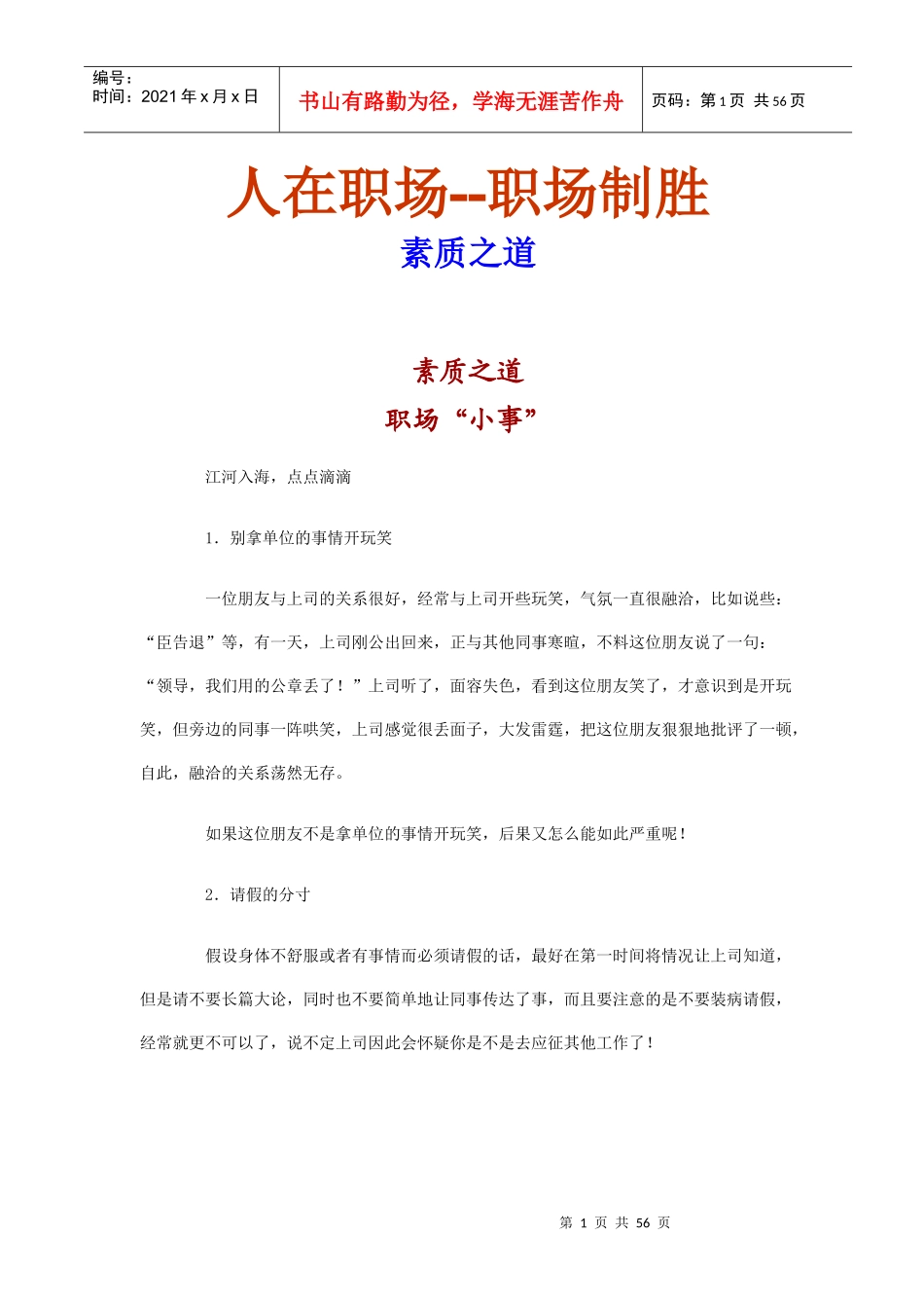 人在职场-职场制胜(1)_第1页