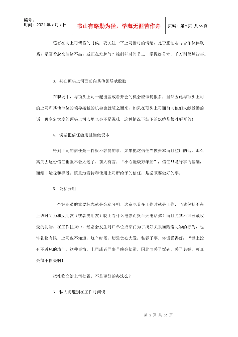 人在职场-职场制胜(1)_第2页