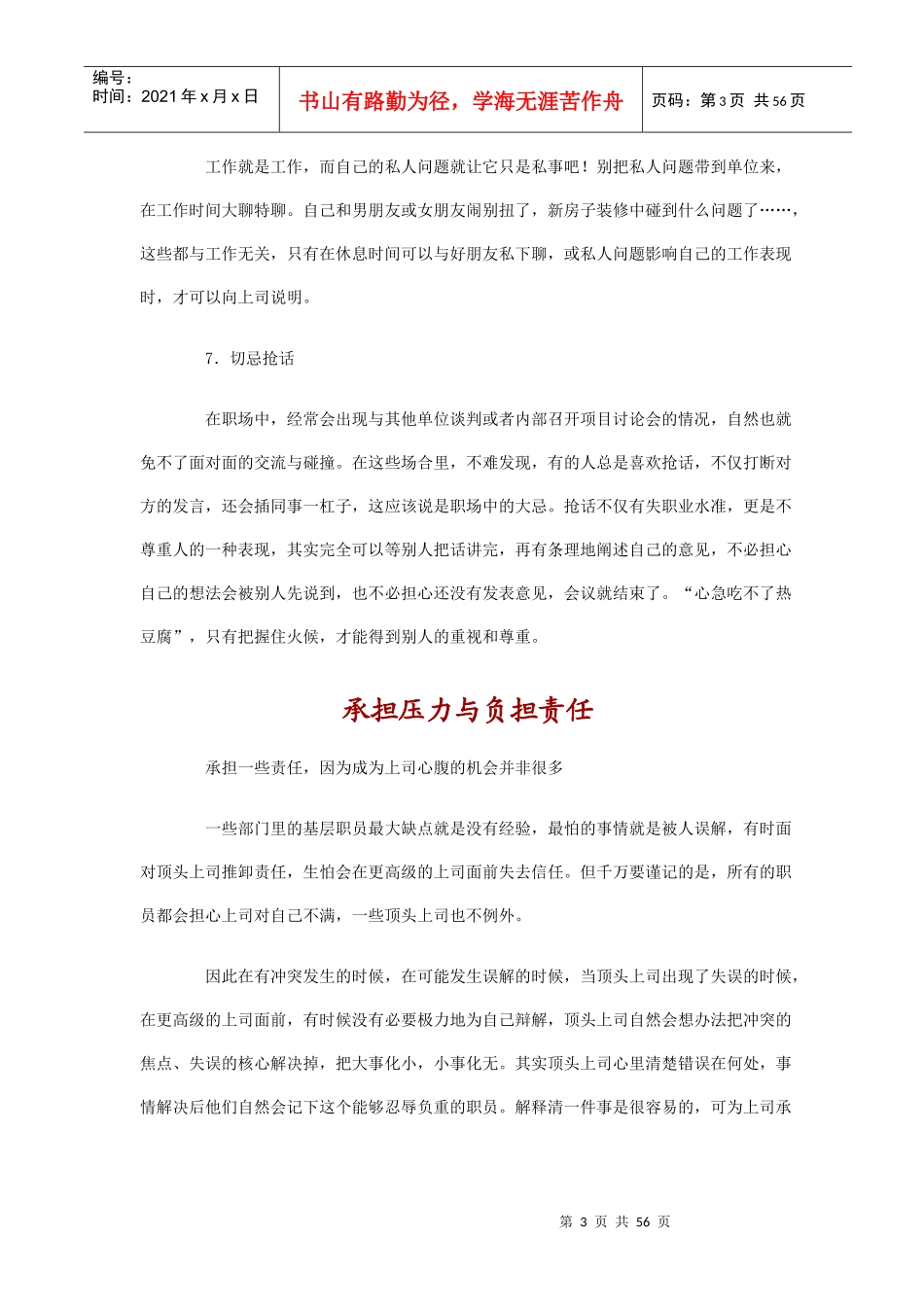 人在职场-职场制胜(1)_第3页