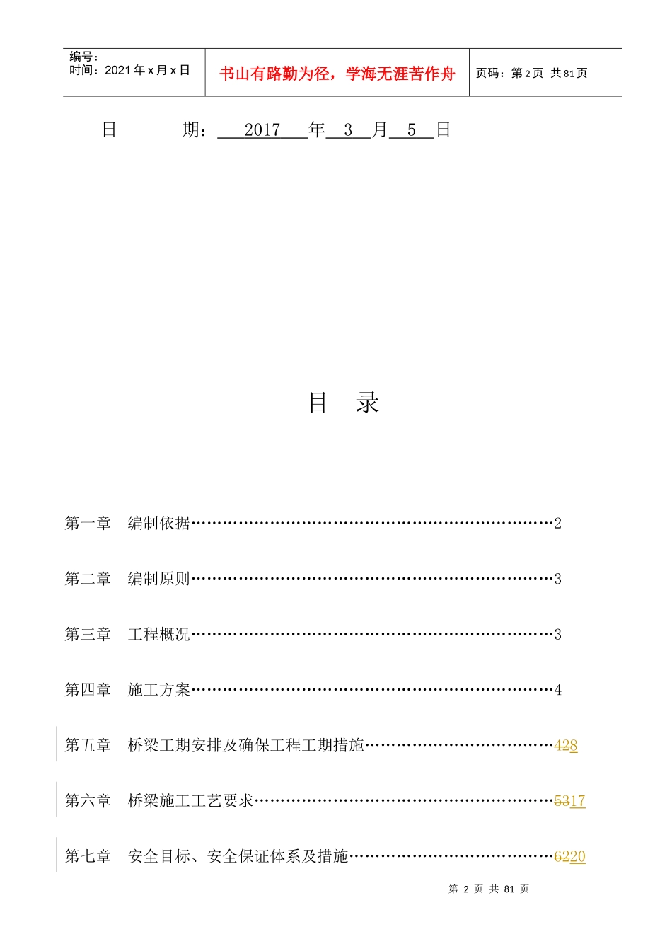 上凯塘刚构桥施工方案培训资料_第2页