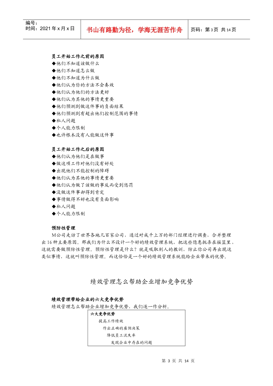 《绩效管理实务》内容摘要_第3页