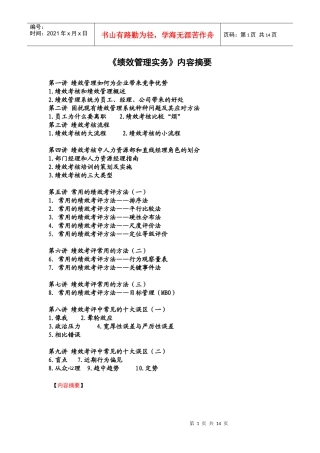 《绩效管理实务》内容摘要