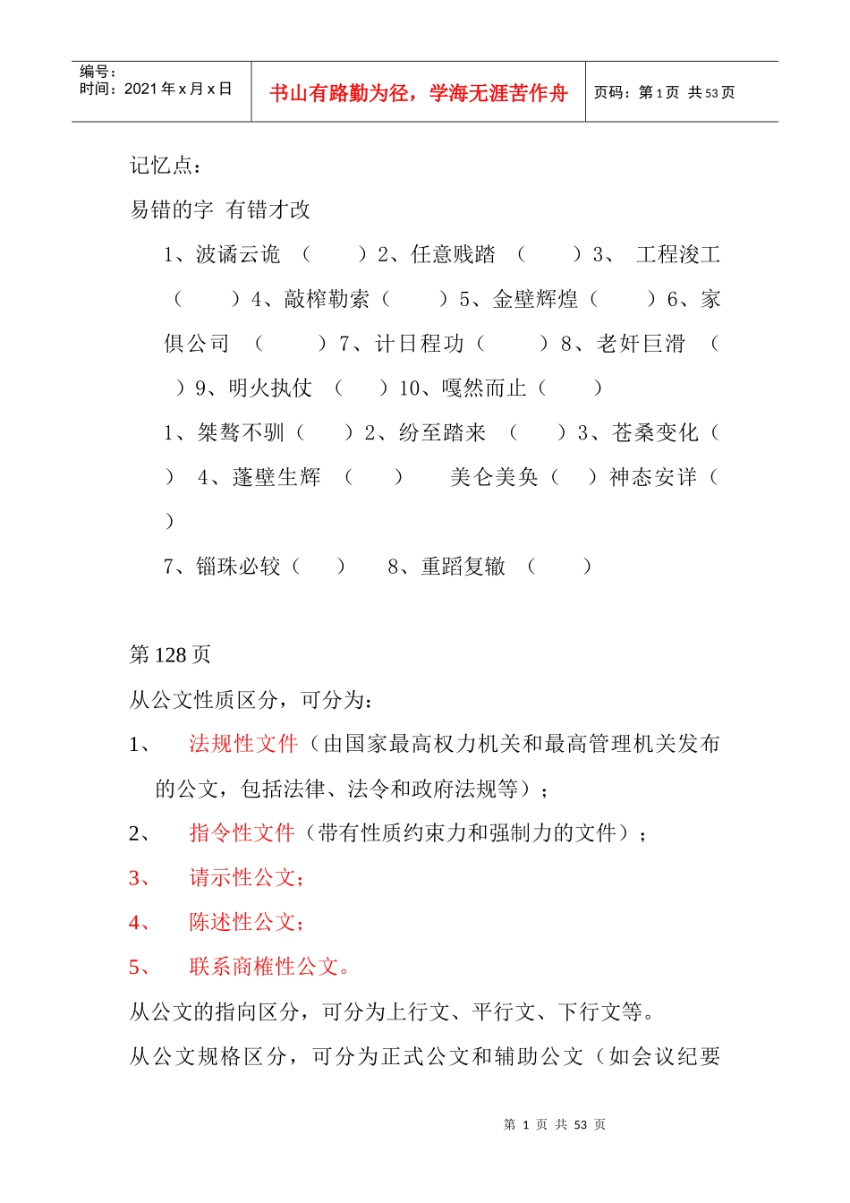 公文写作与及记忆点_第1页