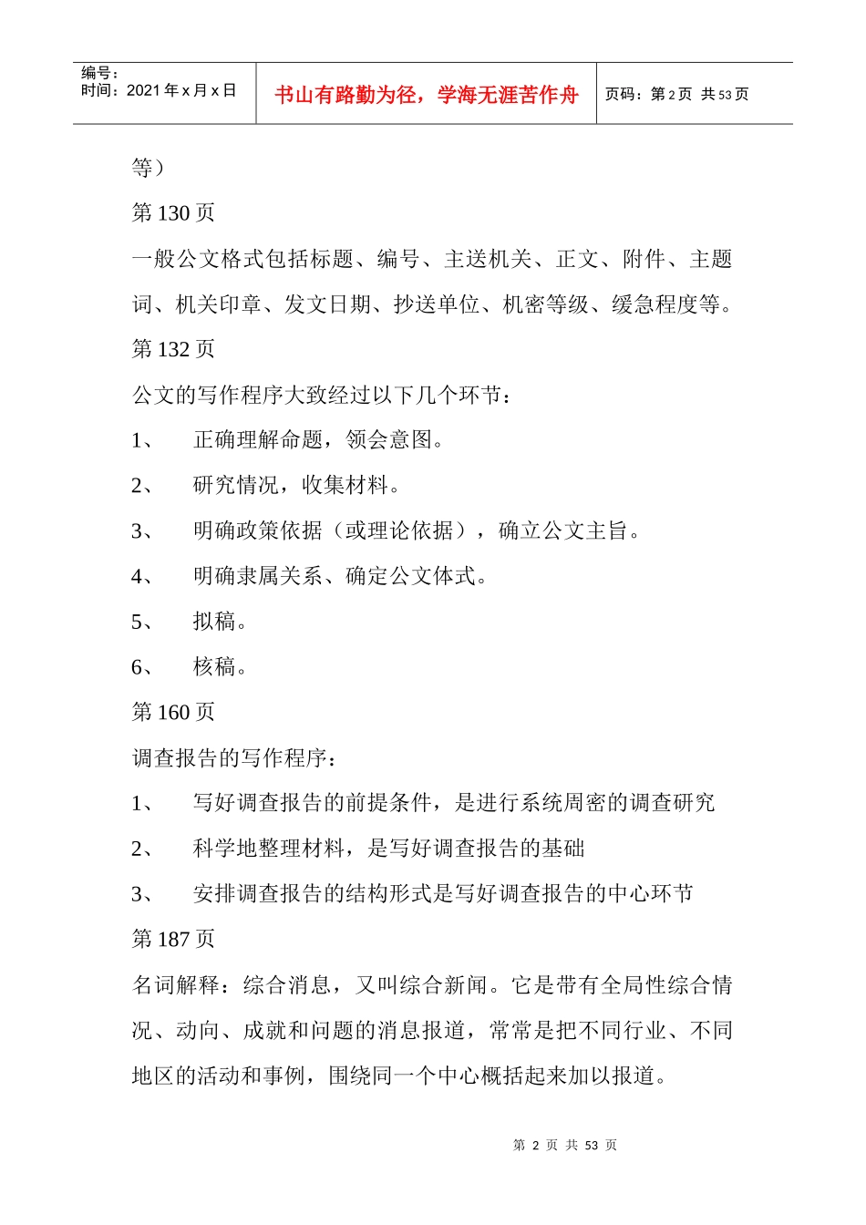 公文写作与及记忆点_第2页