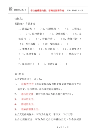 公文写作与及记忆点