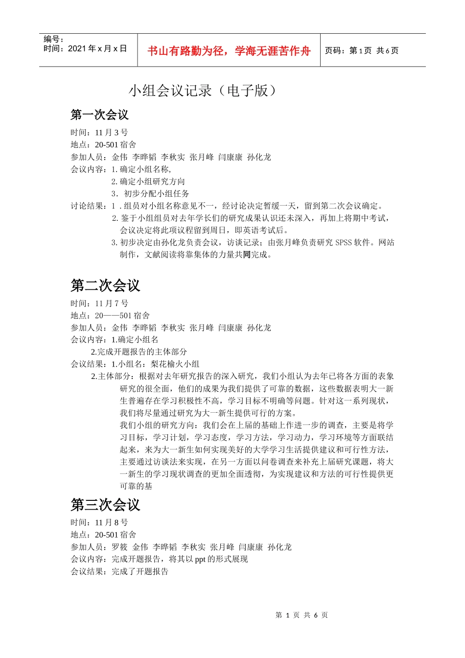 小组会议记录(电子版)_第1页