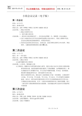 小组会议记录(电子版)