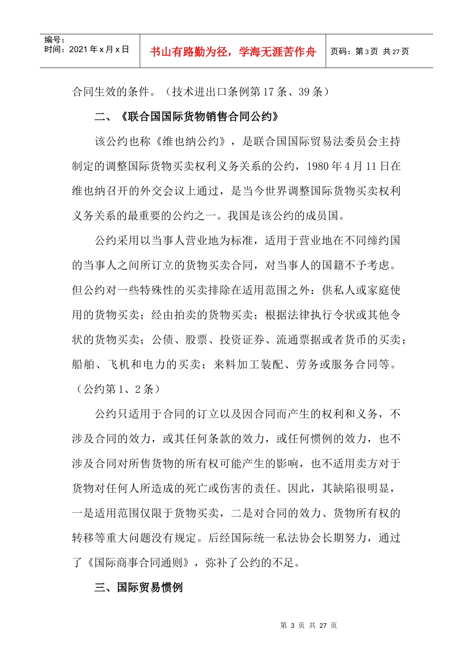 全省外经贸专业知识考试培训材料-全省外经贸专业知识考试培_第3页