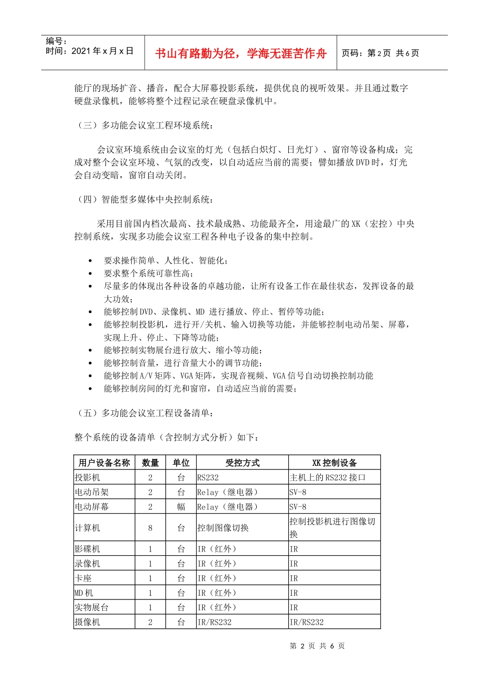 多功能会议室工程系统方案_第2页