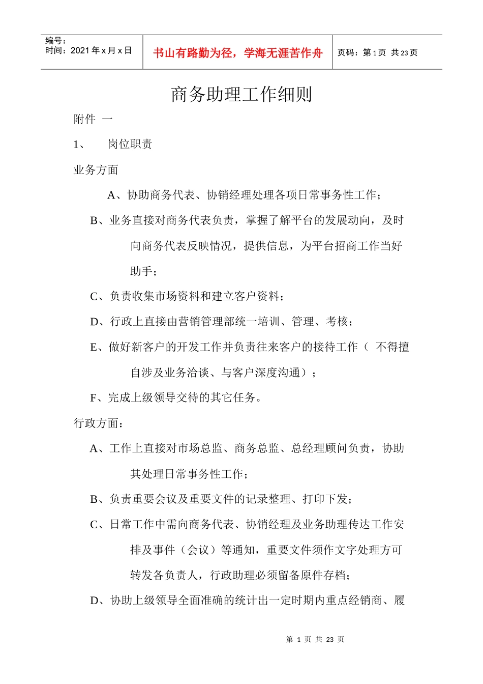 商务助理工作细则_第1页