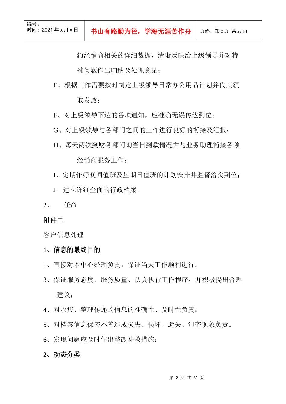 商务助理工作细则_第2页