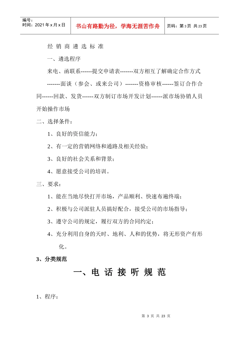 商务助理工作细则_第3页