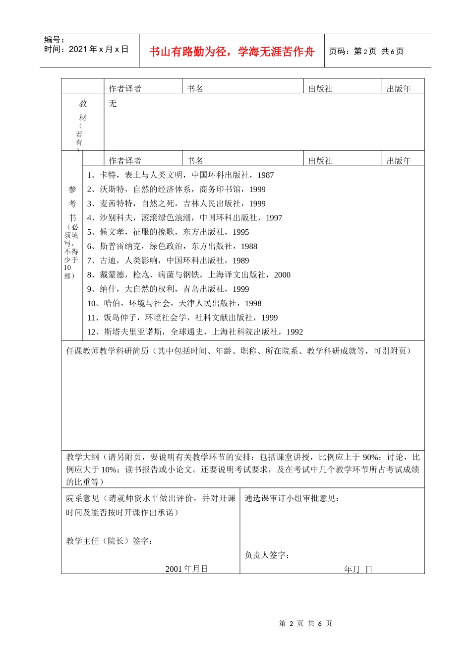 包茂宏《人类发展与环境变迁》-北京大学通选课申请表_第2页
