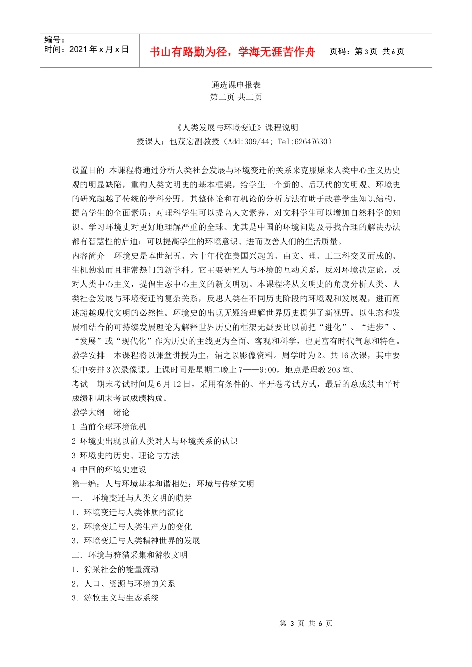 包茂宏《人类发展与环境变迁》-北京大学通选课申请表_第3页