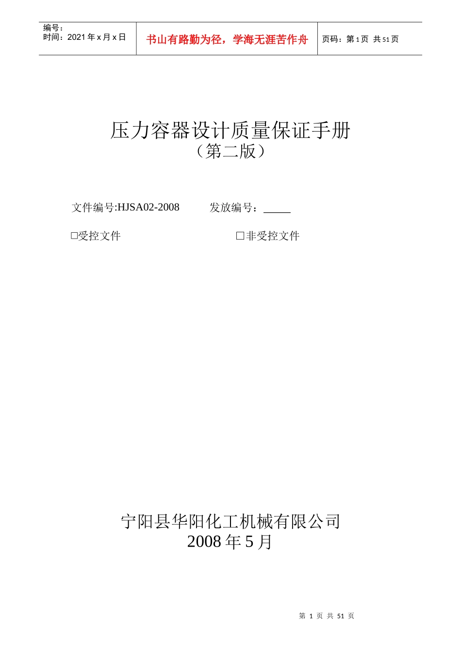 压力容器设计质量保证手册_第1页