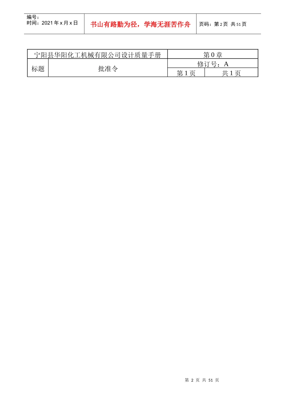 压力容器设计质量保证手册_第2页