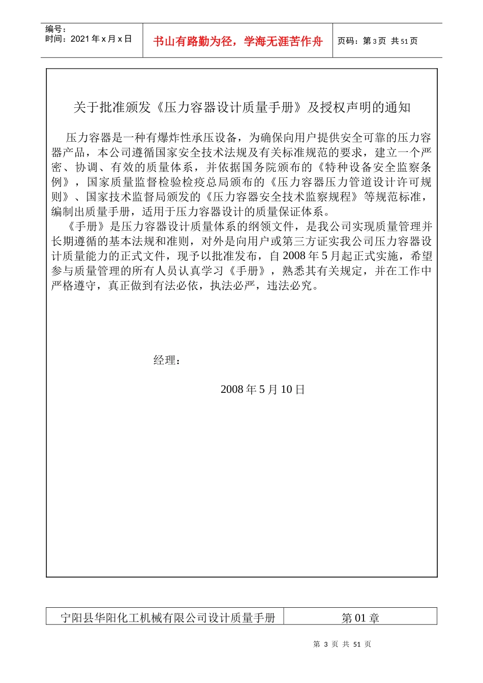 压力容器设计质量保证手册_第3页