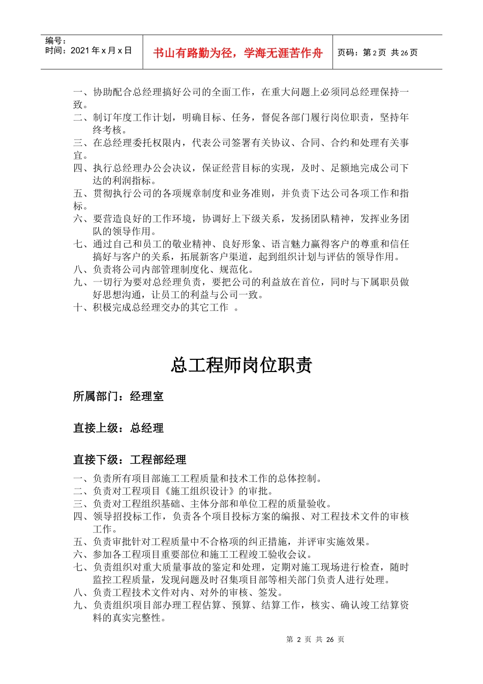 凯通工程建设股份公司岗位职责汇编_第2页