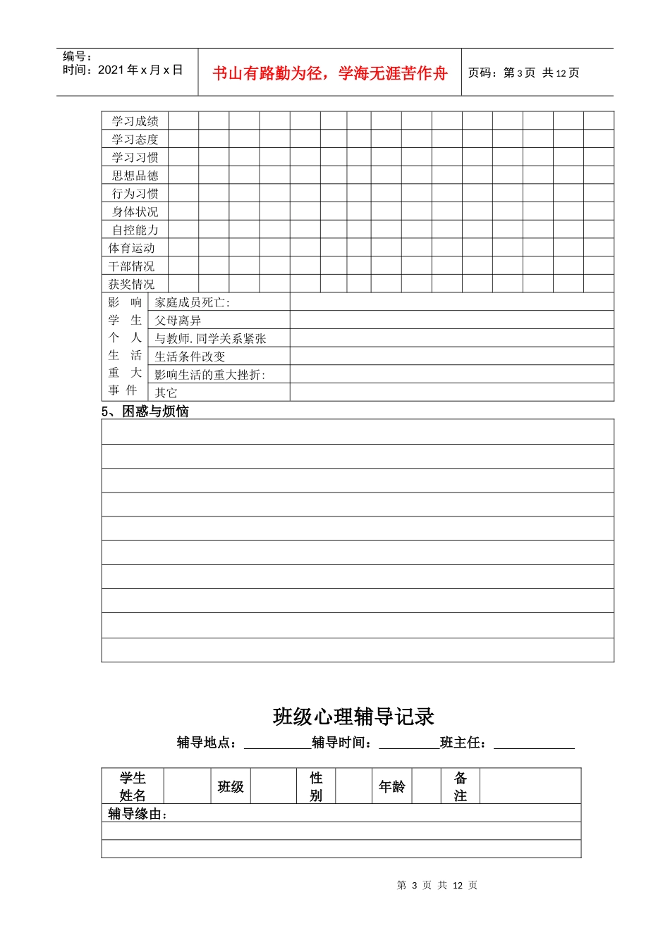 中小学生心理健康档案_第3页
