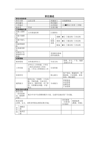 会员主管岗位说明书