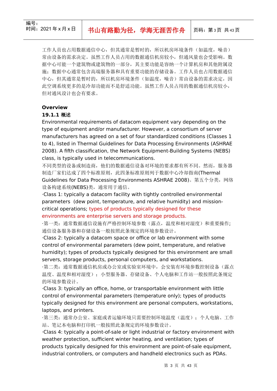 人力资源-2022XXXXASHRAE手册第19章数据处理和电信设施_第3页