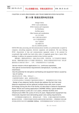 人力资源-2022XXXXASHRAE手册第19章数据处理和电信设施