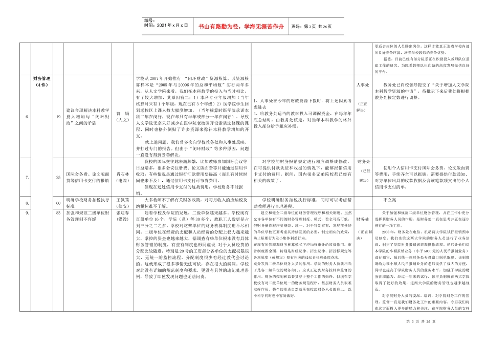 上海交通大学第五届教代会第五次会议提案分类办理情况汇总表_第3页