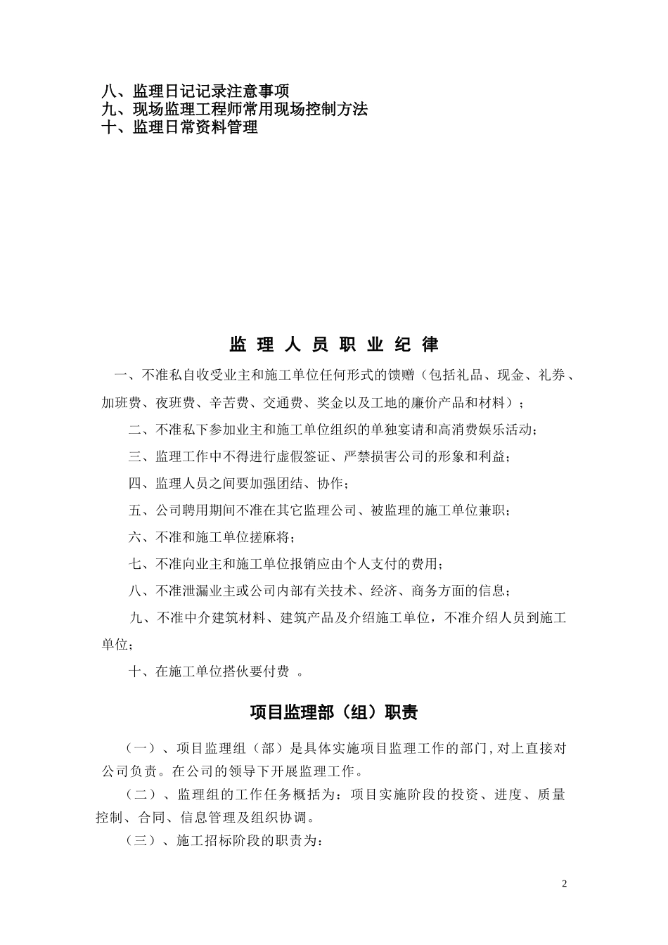 岗前培训资料_第2页