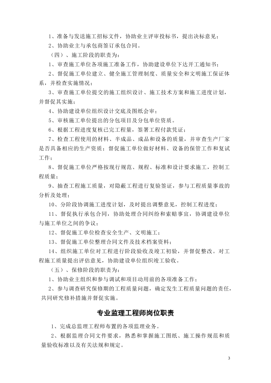 岗前培训资料_第3页