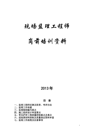 岗前培训资料