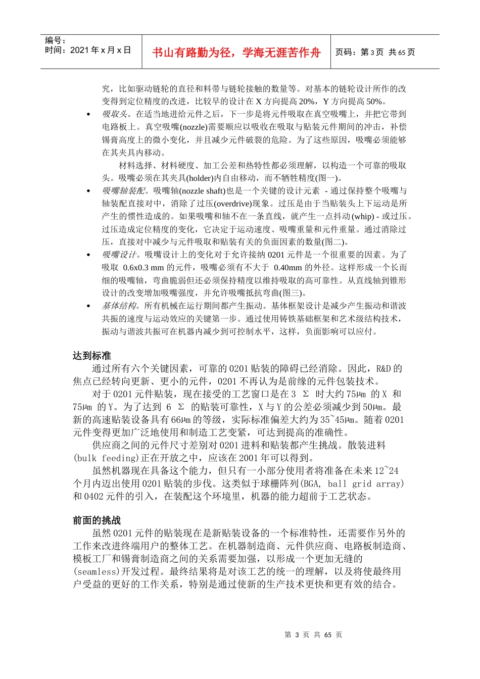 人力资源-20220201元件贴片工艺技术培训课件_第3页