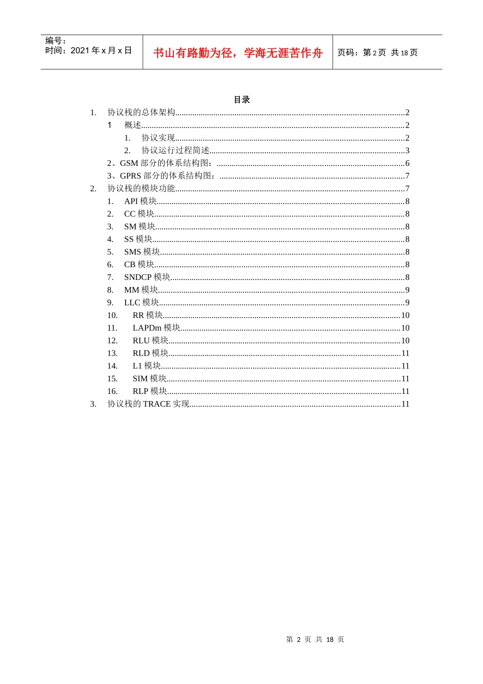 协议栈的结构及模块培训_第2页
