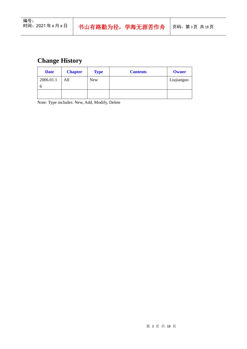 协议栈的结构及模块培训_第3页