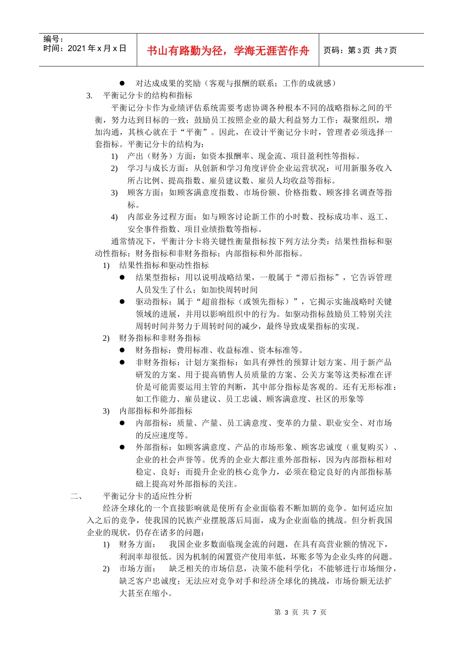 平衡记分卡在绩效管理中的应用_第3页