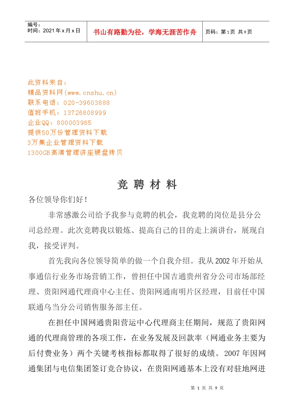 对所竞聘岗位的理解与认识_第1页