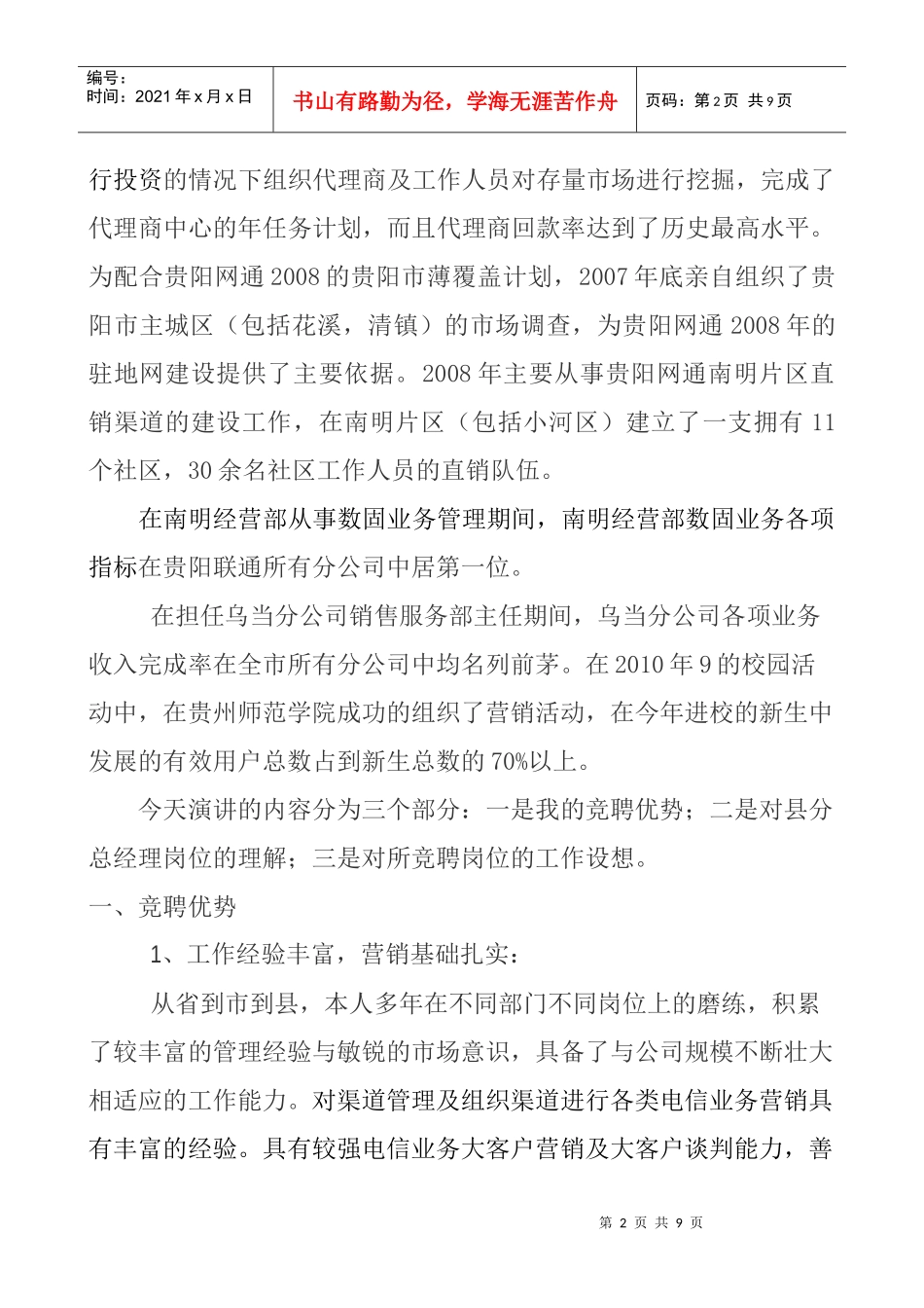 对所竞聘岗位的理解与认识_第2页