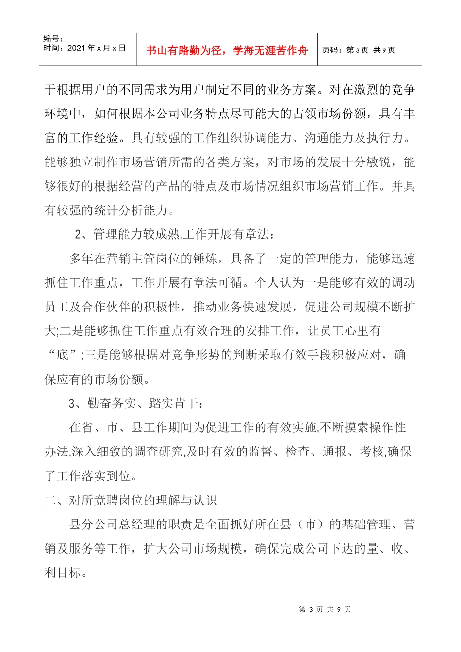 对所竞聘岗位的理解与认识_第3页