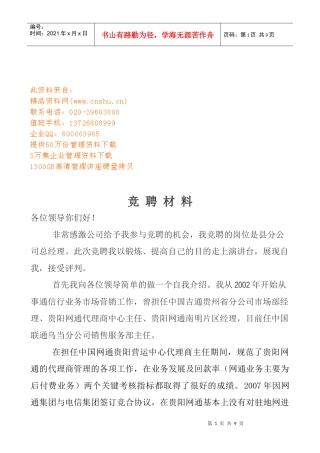 对所竞聘岗位的理解与认识