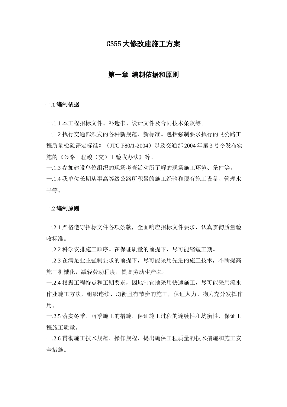 人力资源-2022G355大修改建施工方案培训资料_第1页