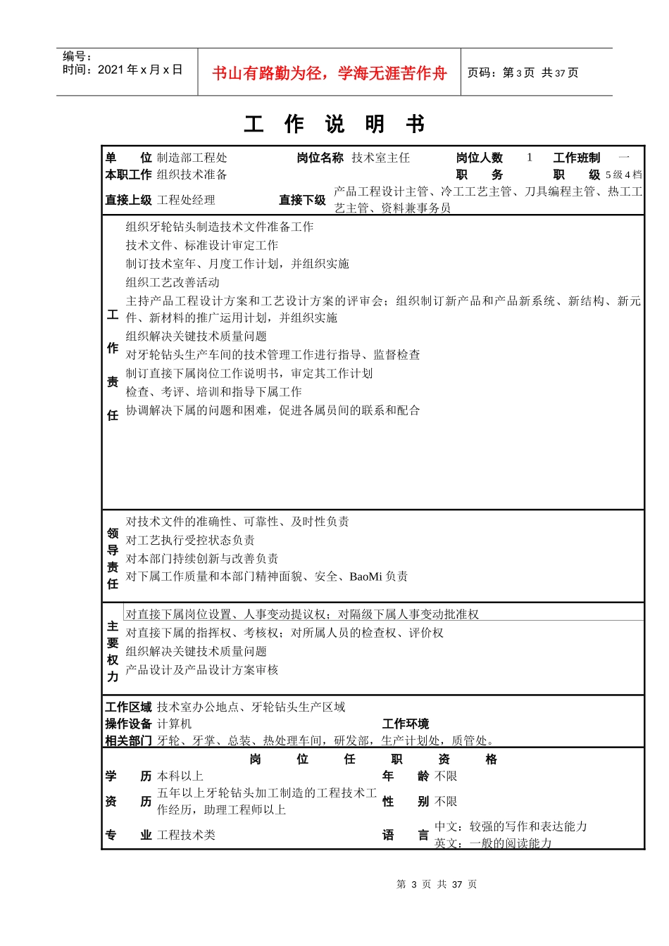 制造行业工程处岗位职责说明_第3页
