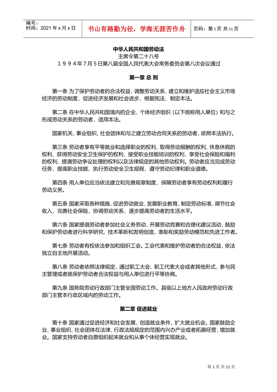 中华人民共与国新劳动法讲义_第1页