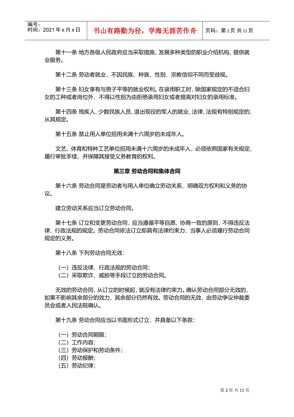 中华人民共与国新劳动法讲义_第2页