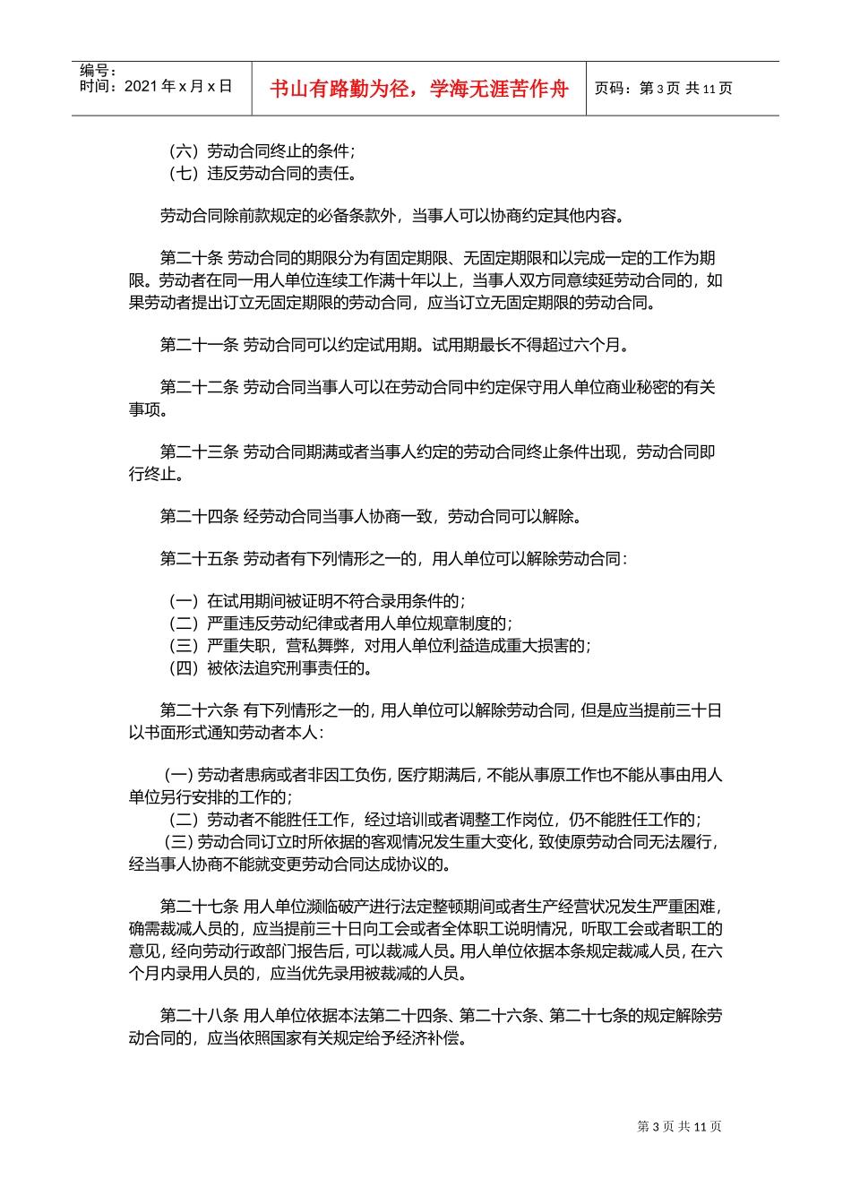 中华人民共与国新劳动法讲义_第3页
