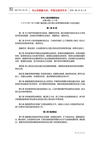 中华人民共与国新劳动法讲义