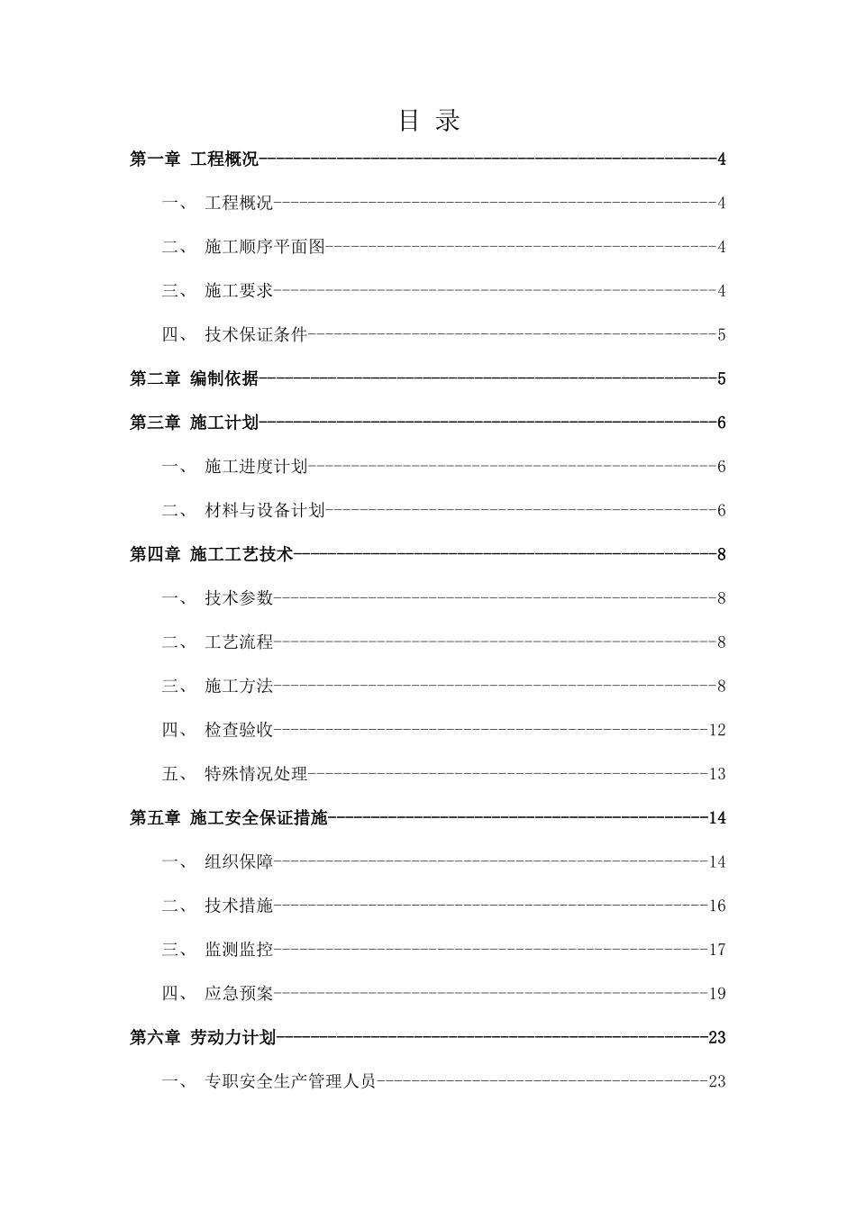 医院人工挖孔桩施工方案培训资料_第2页