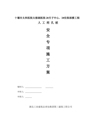 医院人工挖孔桩施工方案培训资料