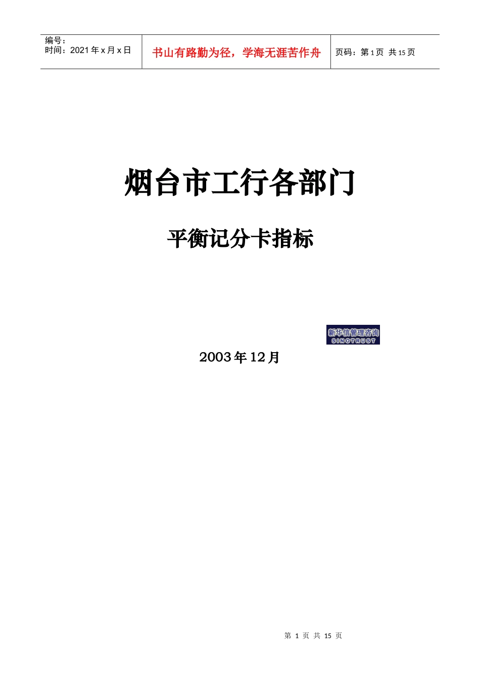 工行各部门平衡记分卡指标_第1页