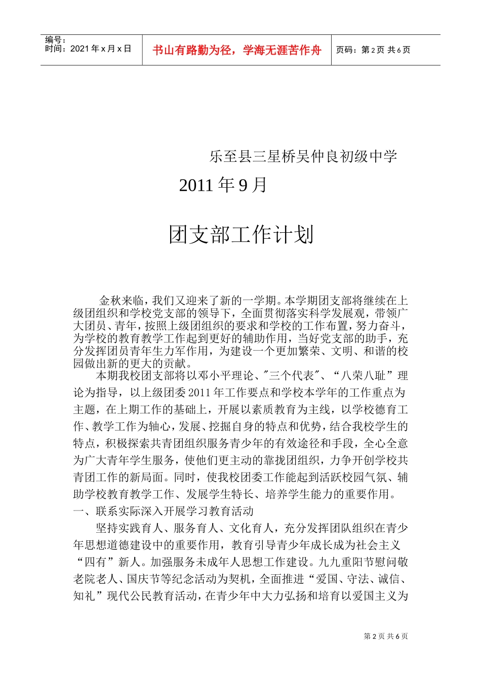 学校团支部工作计划书_第2页