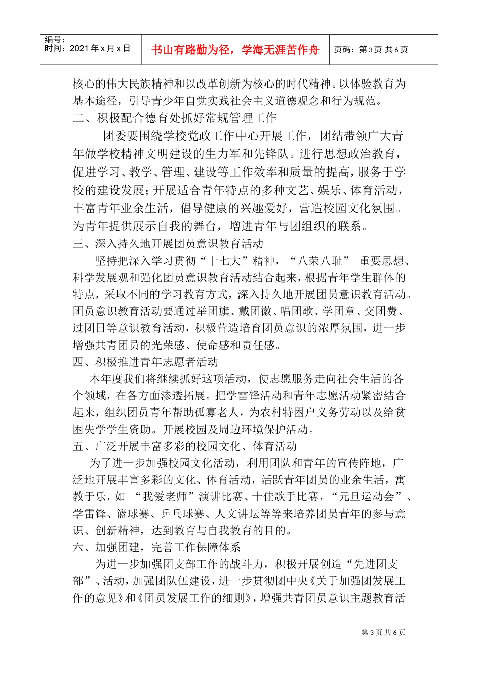 学校团支部工作计划书_第3页